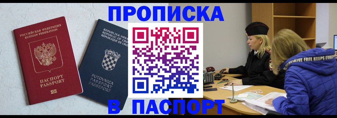 прописка в Вязьме