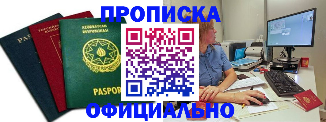 прописка регистрация в Вязьме